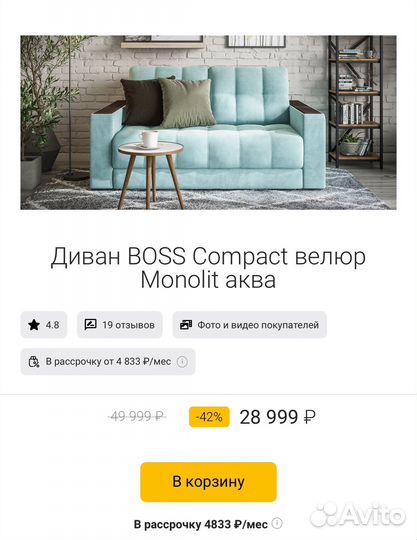 Диван boss compact маленький 160 140