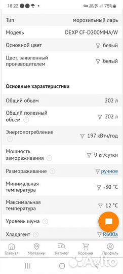 Морозильный ларь