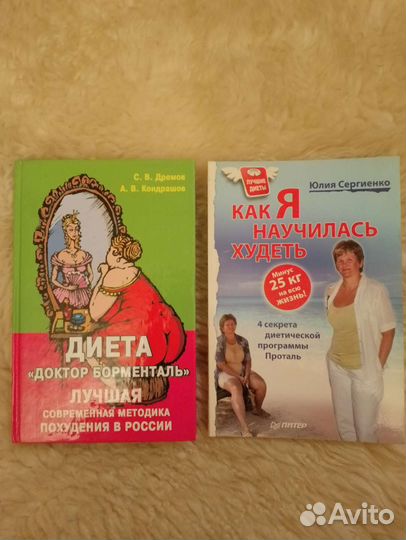 Книги по похудению