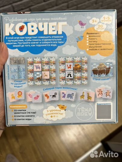 Игра настольная детская ковчег мемо