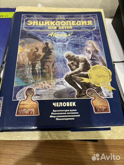 Энциклопедия для Детей аванта том 18