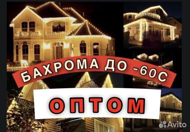 Оптом Гирлянда бахрома до -60С уличная