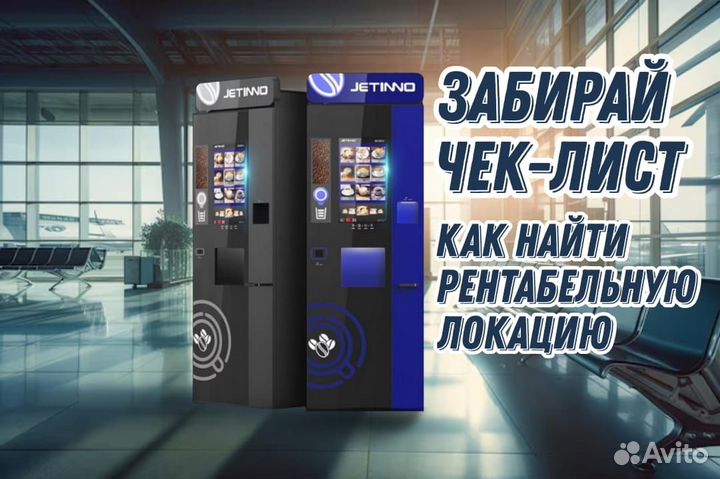 Кофе с собой Кофейня самообслуживания Jetinno JLA