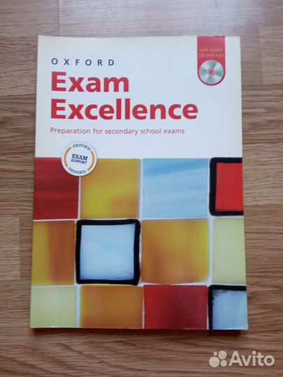 Exam Excellence, подготовка к егэ английский