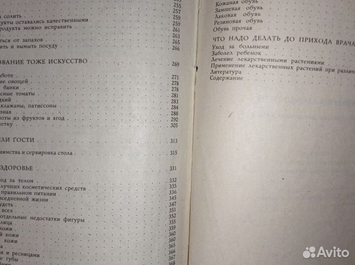 В.П.Невская.Малая энциклопедия дом.х.Честмир Барта