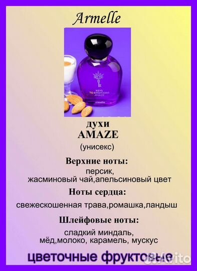 Духи Ключи к эмоциям Armelle