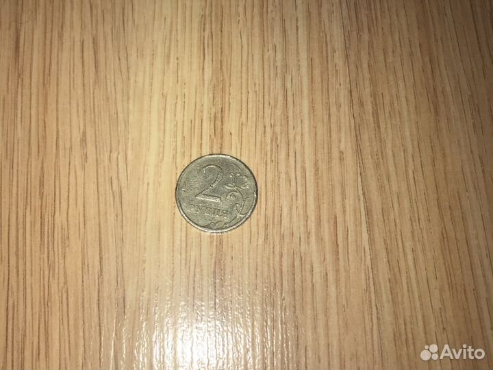 2 рубля 2007 года