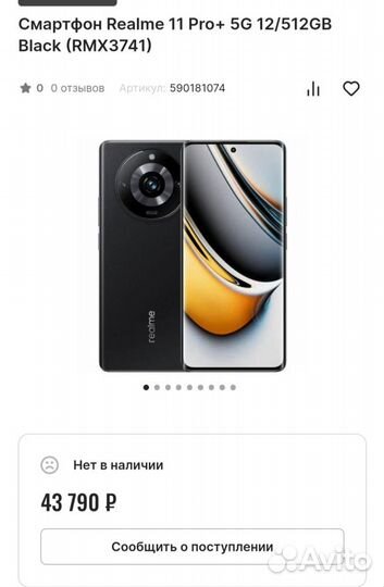 realme 11 Pro+, 12/512 ГБ