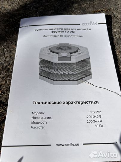 Сушилка для овощей и фруктов