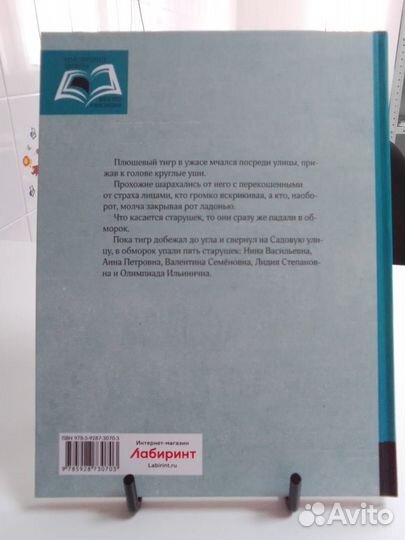 Неизвестный с хвостом