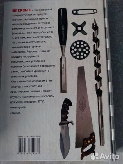 Справочник по использованию, заточки и ремонту