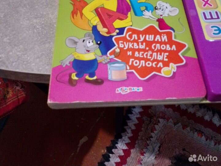 Говорящая азбука книга