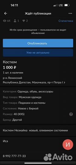 Новогодний костюм для мальчика