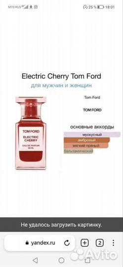 Парфюм Tom Ford Electric Cherry