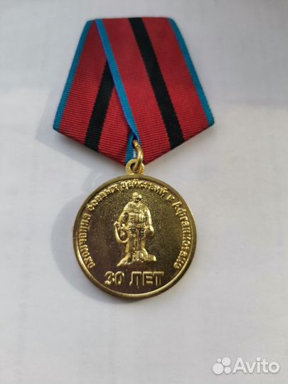 30 лет окончания бд в Афганистане медаль