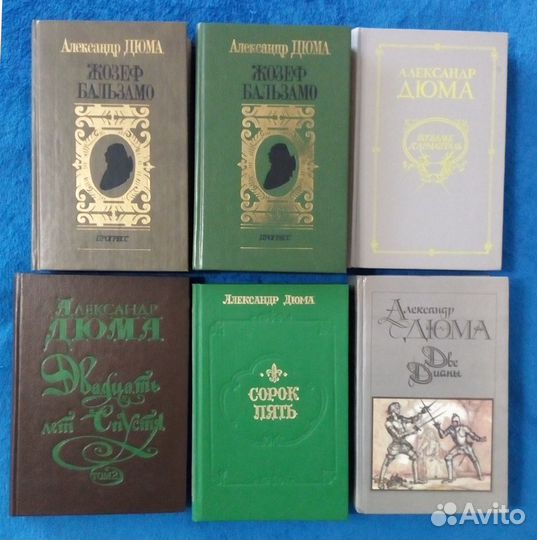 Александр Дюма Романы