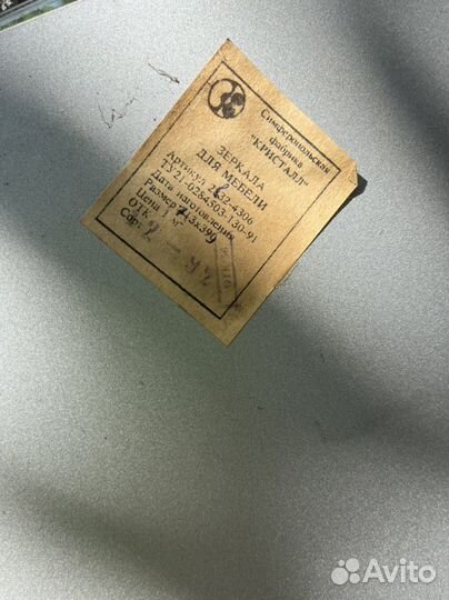 Зеркала мебельные СССР