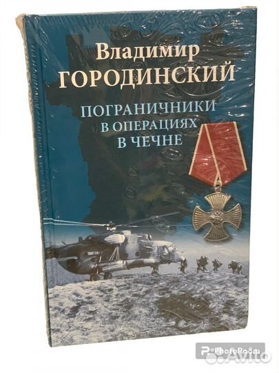 В Городинский 