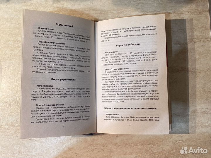 Кулинарные книги. Блюда в горшочках