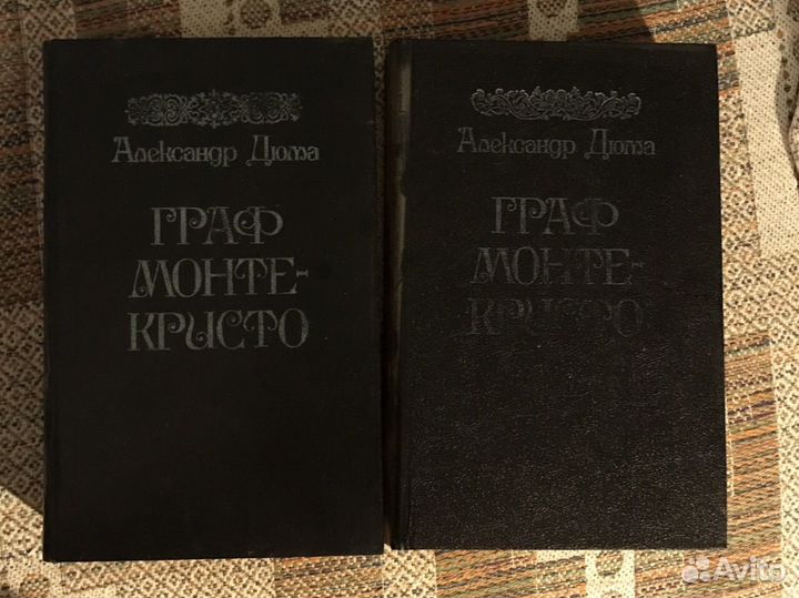 Александр Дюма. Граф Монтекристо