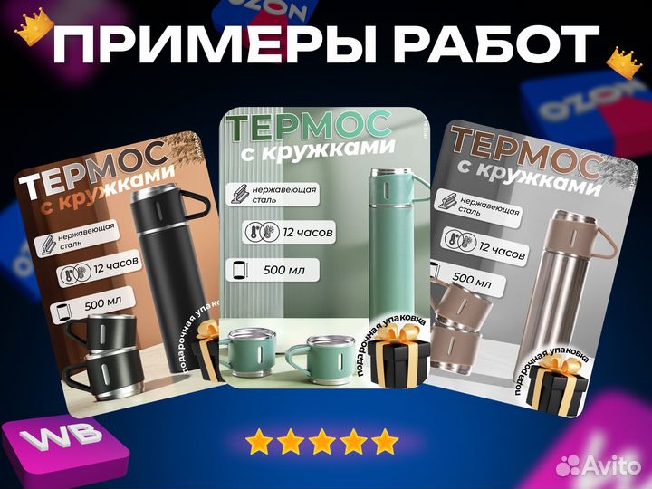 Карточки для маркетплейсов