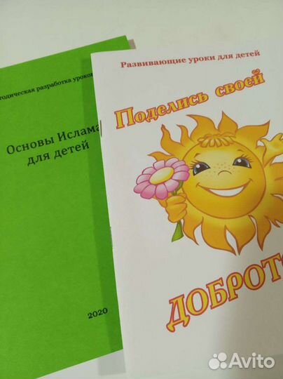 Книги Ислам для детей