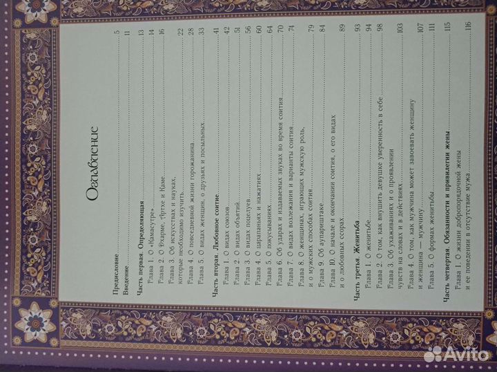 Классическая камасутра