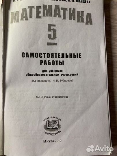 Самостоятельные работы по математике 5 класс