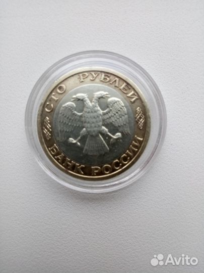 100 р 1992 г ммд и другие монеты этого периода