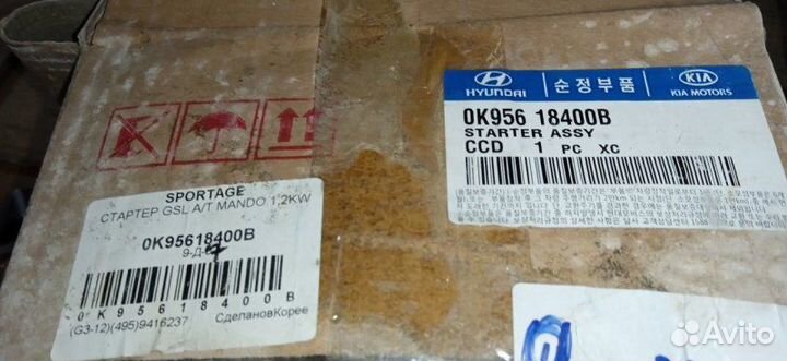 Стартер Kia Sportage 2.0 1993-2006