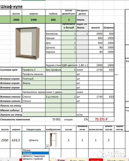 Таблица excel для мебели