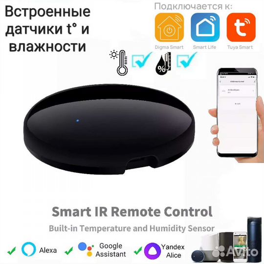 Умный ик пульт Tuya (S08Pro)