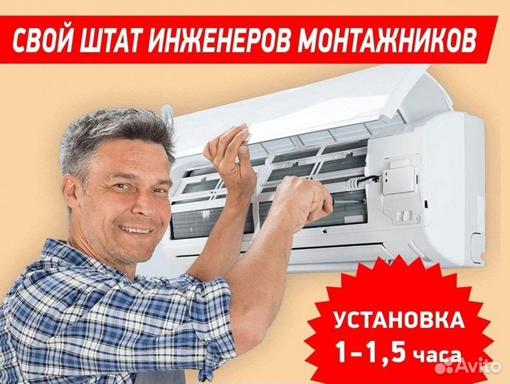 Сплит система с установкой