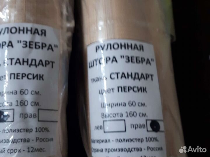 Рулонные шторы