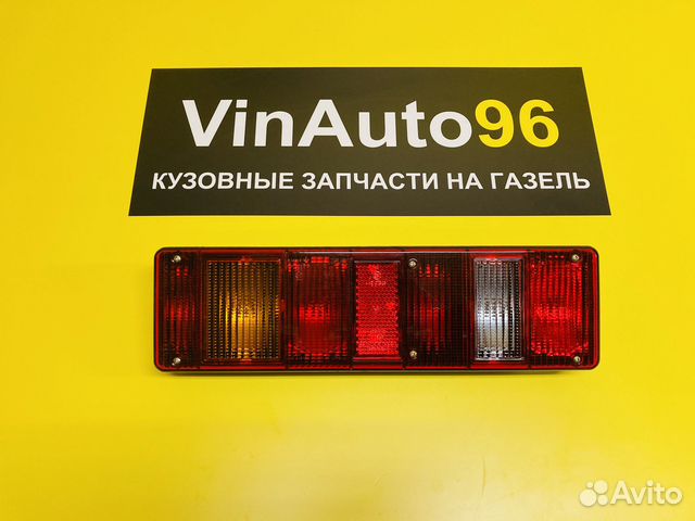 Задний фонарь на Газель широкий Освар