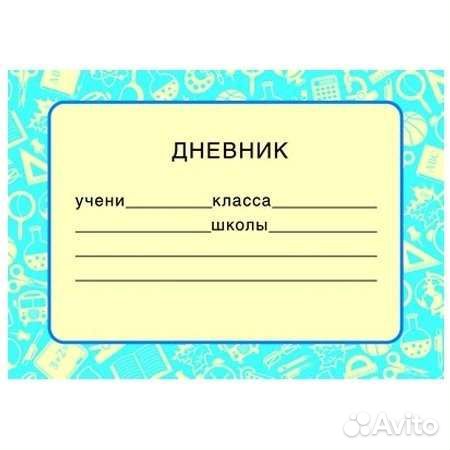 Наклейка на тетрадь / дневник