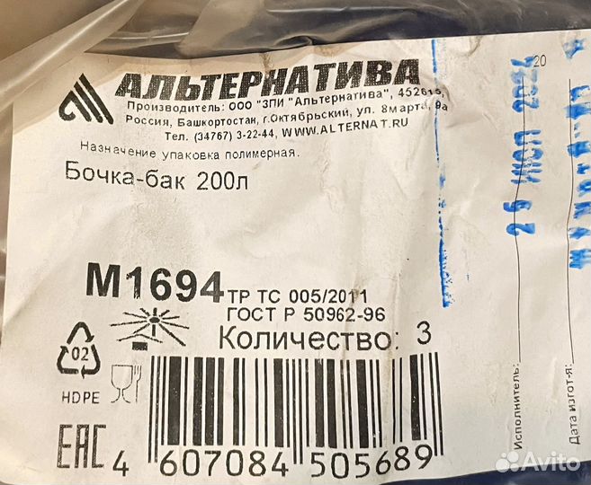 Бочка-бак пластиковая