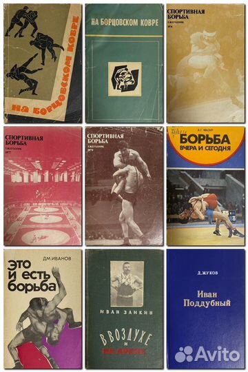 Книги о спортивной борьбе