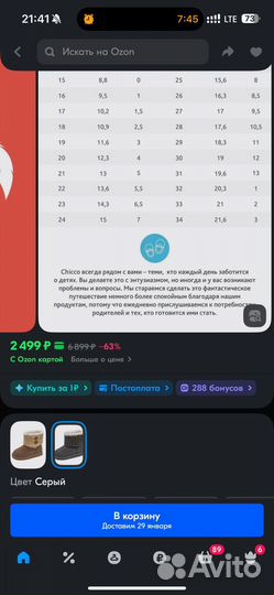 Угги демисезонные chocco 24