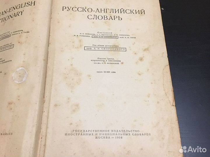 Словарь русско-английский 1958 г