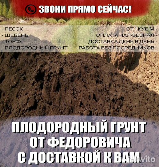 Плодородный грунт