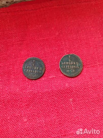 1/4 копейки серебром 1840