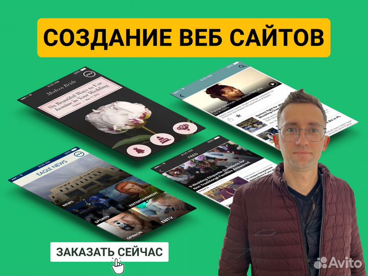 Создание сайтов