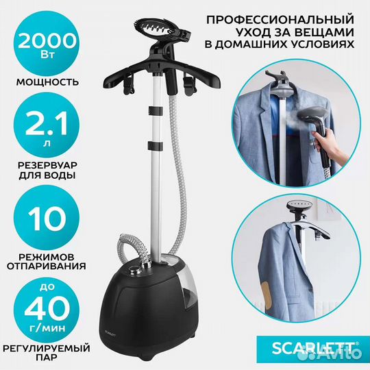 Отпариватель для одежды scarlett