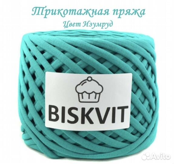 Пряжа трикотажная Бисквит Biskvit