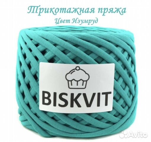 Пряжа трикотажная Бисквит Biskvit