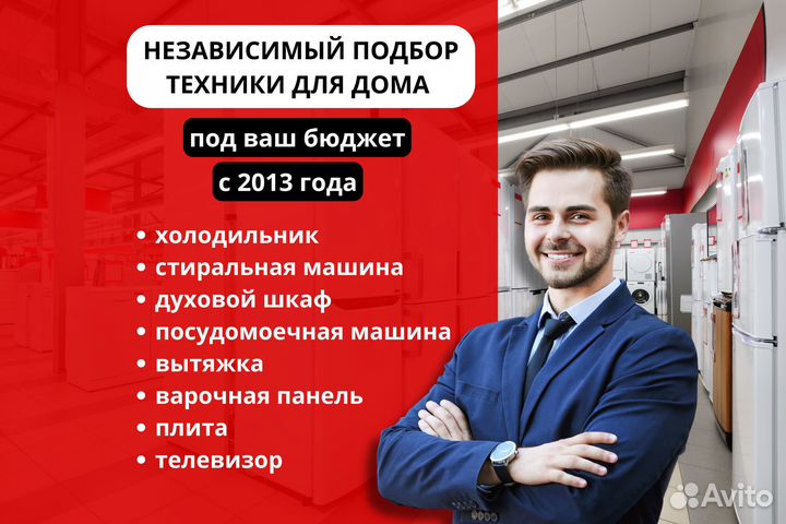 Независимый под техники для дома, опыт 20 лет