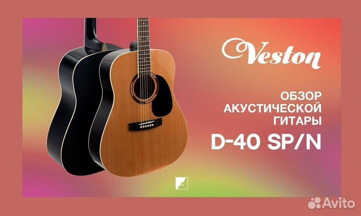 Veston D-40 SP/N акустическая гитара / Новая
