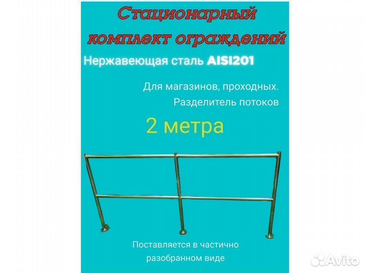 Стационарное ограждение, разделитель потоков