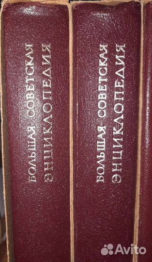 Большая Советская энциклопедия